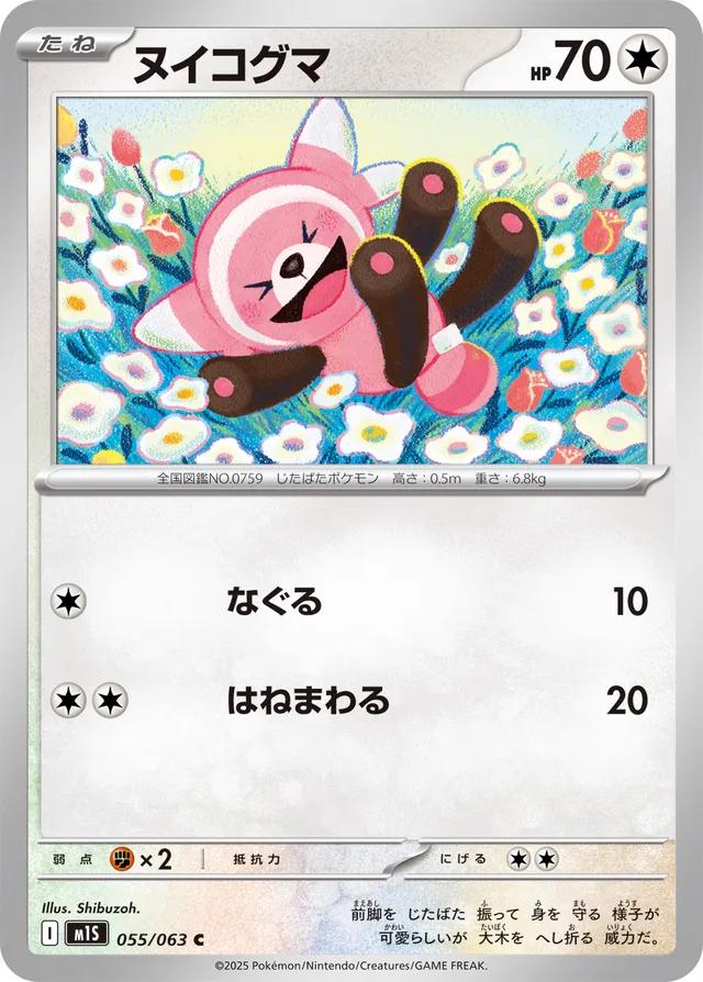 Japanese Mega Symphonia Stufful Pokémon card